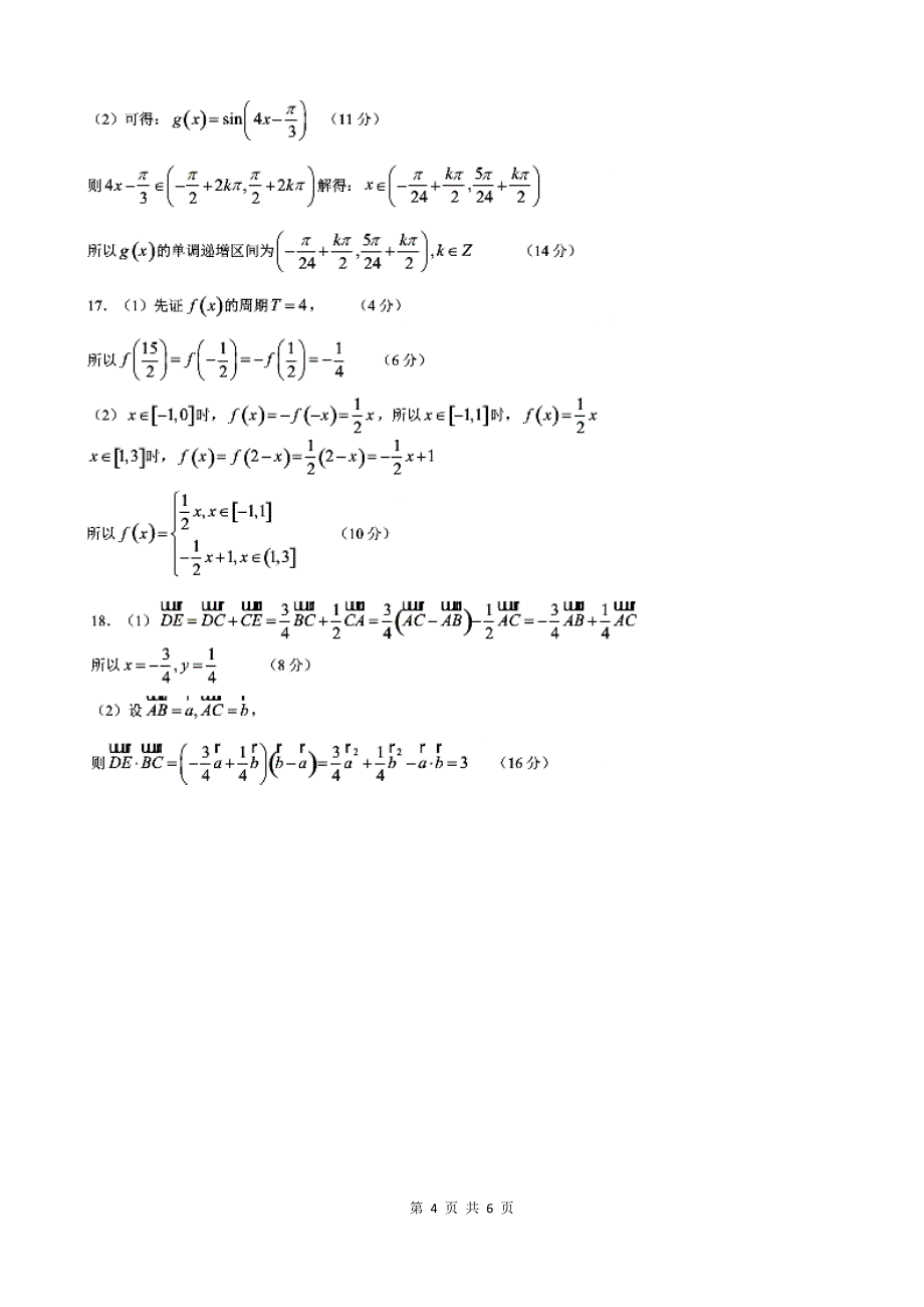 江苏省2015-2016高一上学期期末数学试题(含答案)_第4页