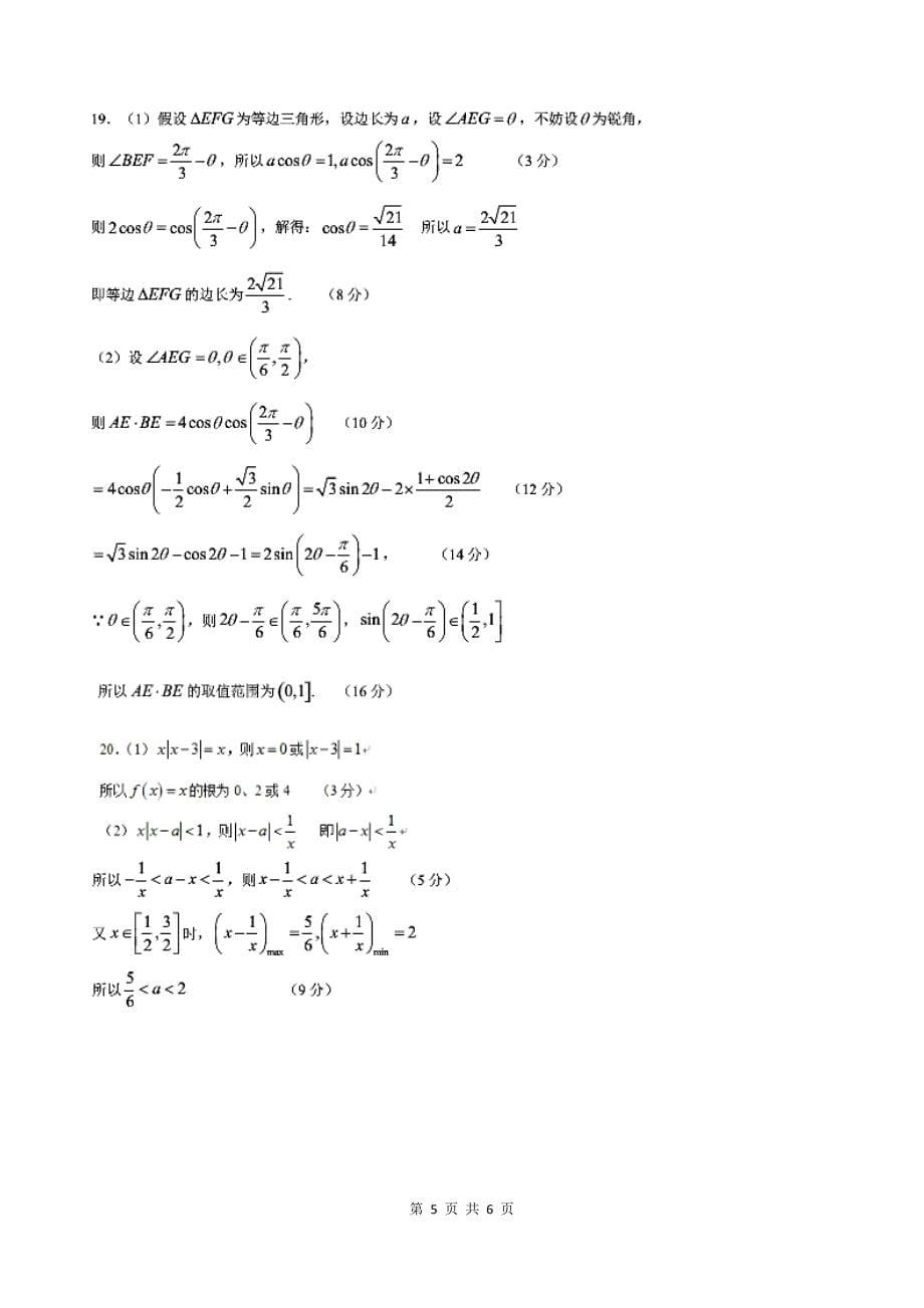 江苏省2015-2016高一上学期期末数学试题(含答案)_第5页