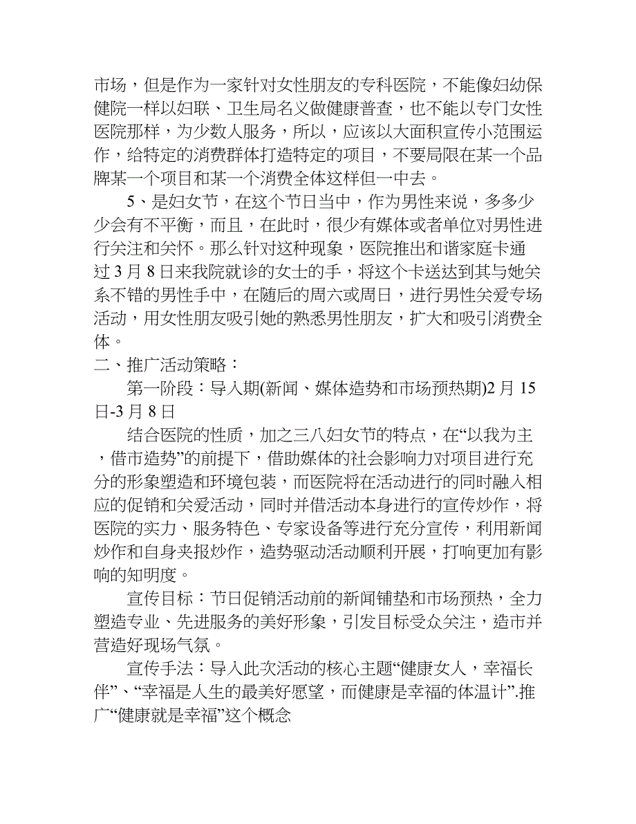 民营医院xx年三八妇女节活动方案.doc_第2页