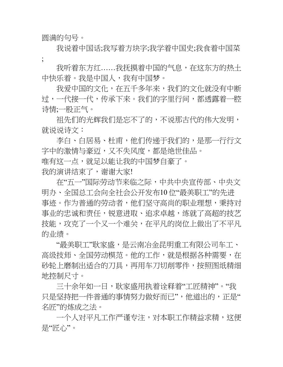 筑梦路上演讲稿 精选.doc_第2页