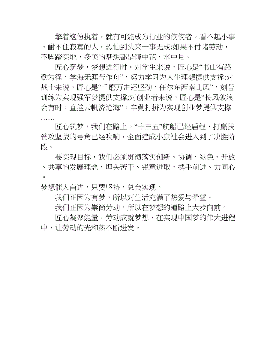 筑梦路上演讲稿 精选.doc_第3页