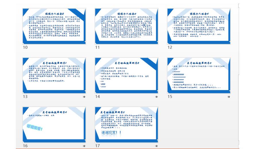 ppt模板-PPT制作技巧制作心得_第3页