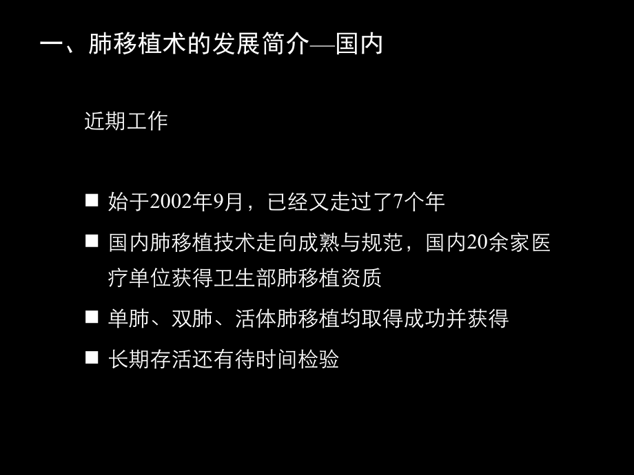 肺移植患者的麻醉处理课件_第4页