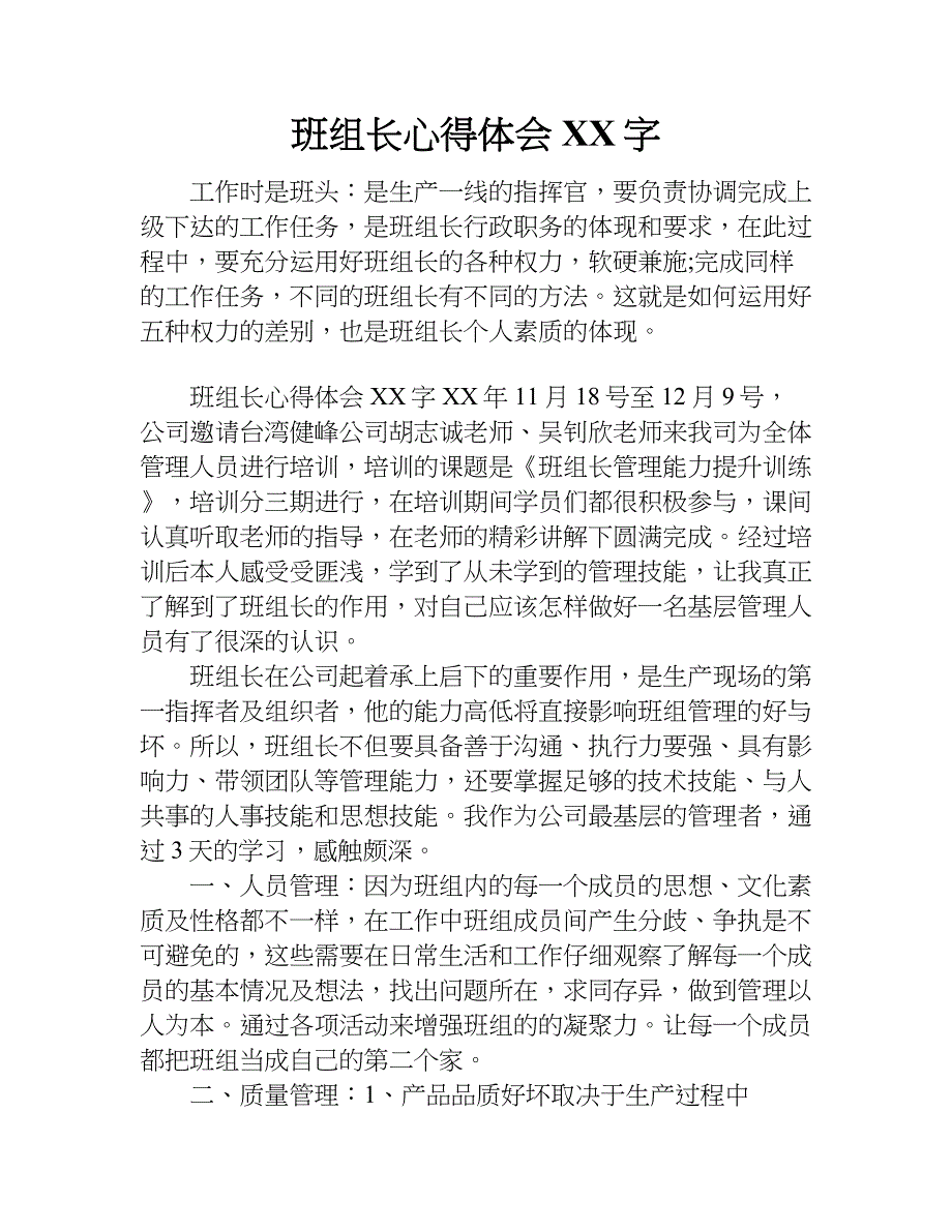 班组长心得体会xx字.doc_第1页