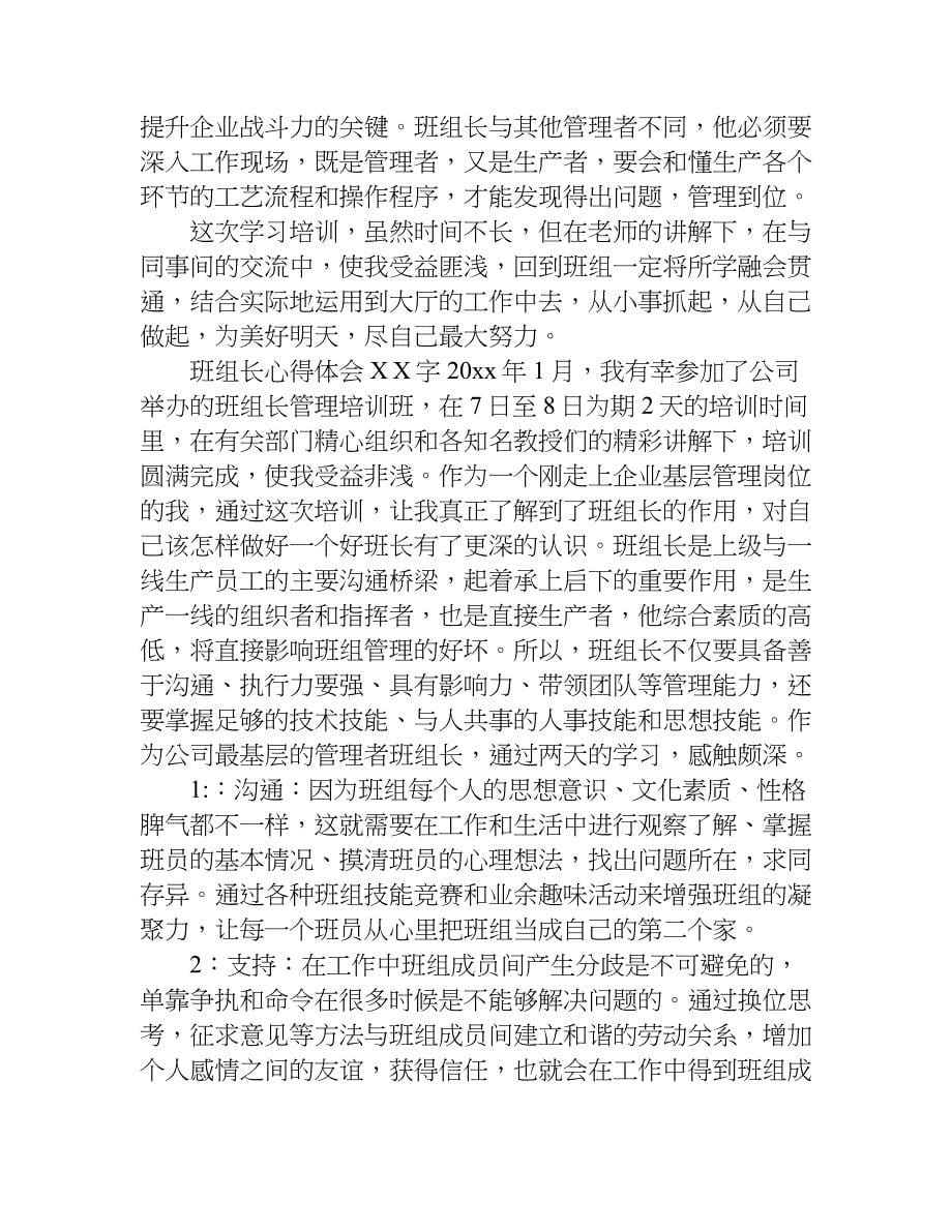 班组长心得体会xx字.doc_第5页