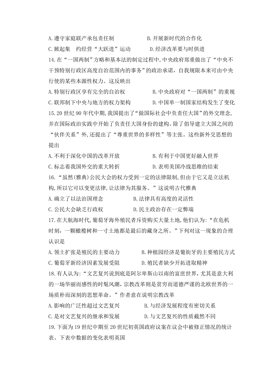 山西省2018届高三上学期第三次名校联考历史含答案_第3页