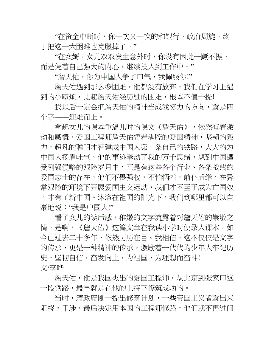 读詹天佑有感300字.doc_第2页