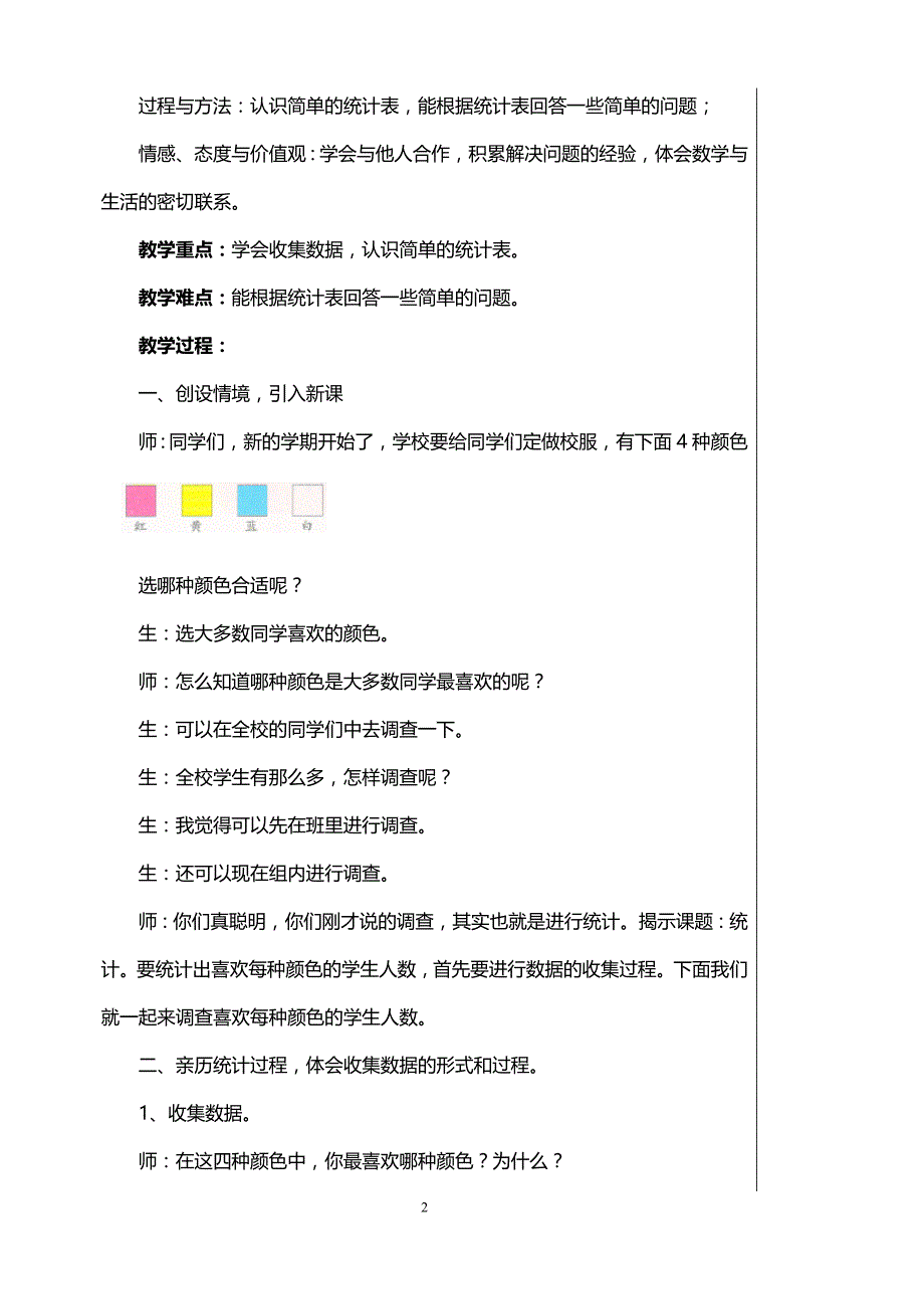 二年级数学下册--一、二单元教案50_第2页