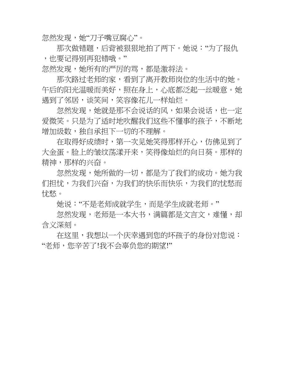 老师你好我的好老师征文700字.doc_第5页