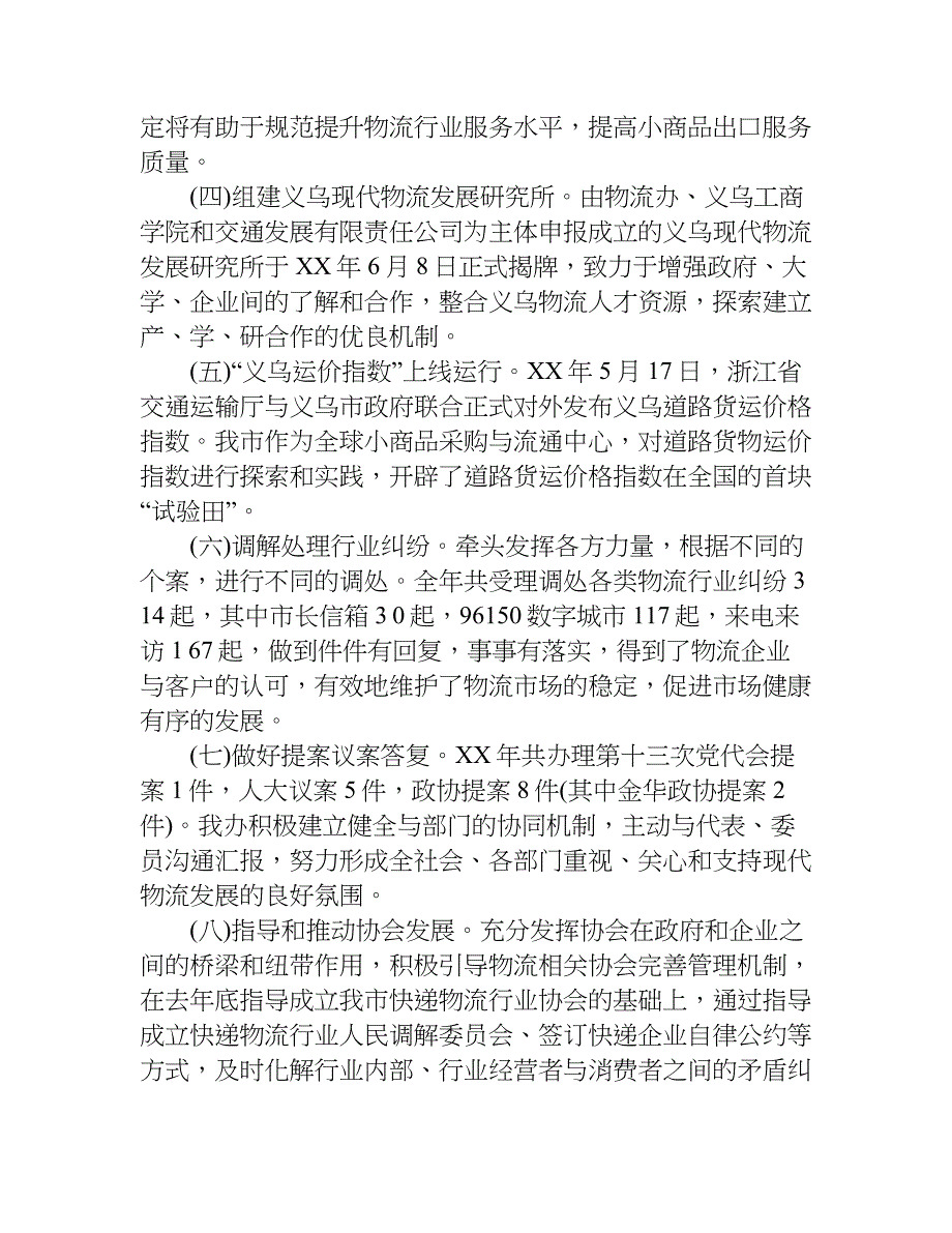 货运年终工作总结.doc_第2页