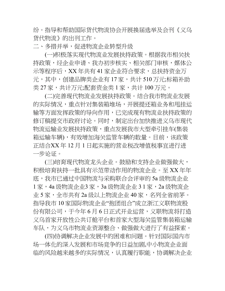 货运年终工作总结.doc_第3页