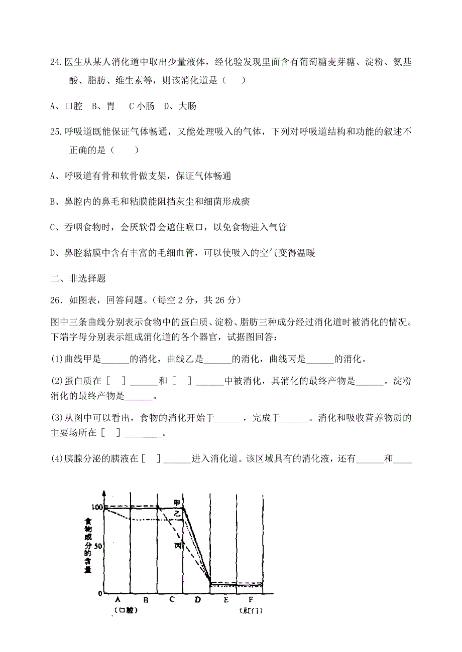 七年级生物下册第一次月考(1-2章)试题-_第4页