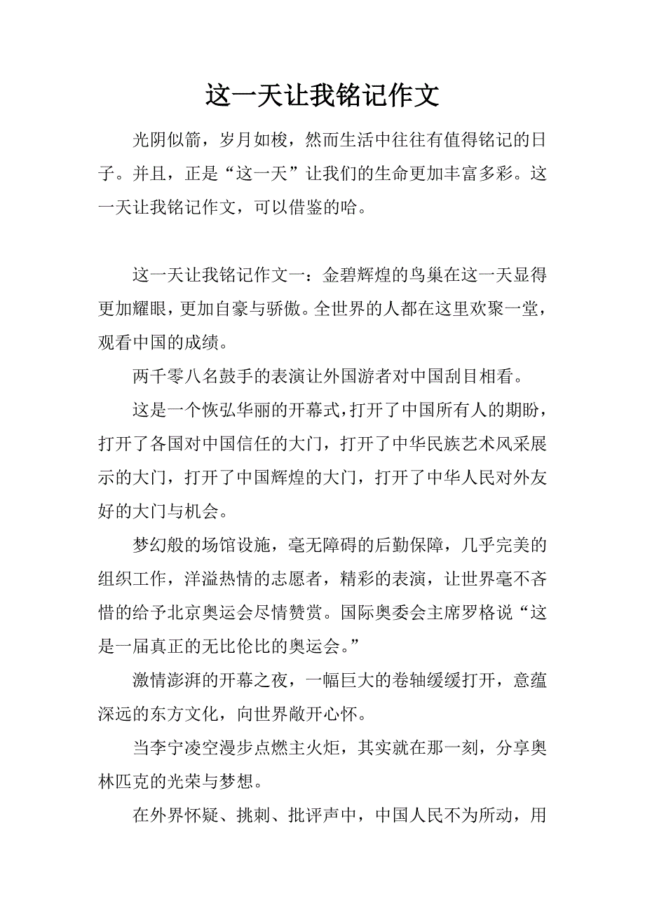 这一天让我铭记作文_1.doc_第1页