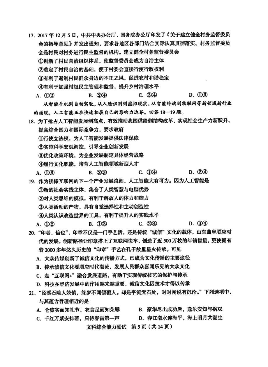 龙岩市2018年高中毕业班教学质量检查文综试题_第5页