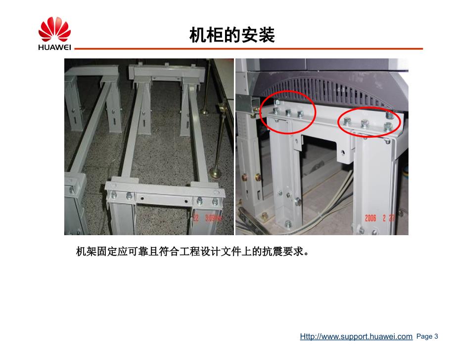 华为设备安装工艺图片册（全集）课件_第3页