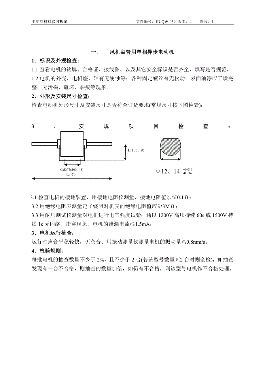 空调厂原材料检验规范_第2页