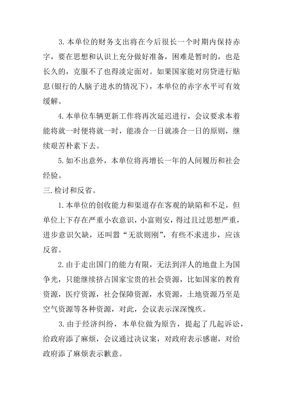 部门年终总结会议.doc_第3页