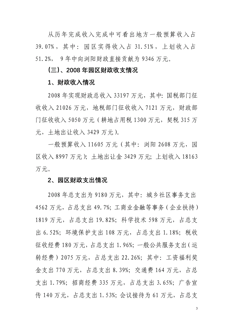 财务管理试题,资料(121)_第3页