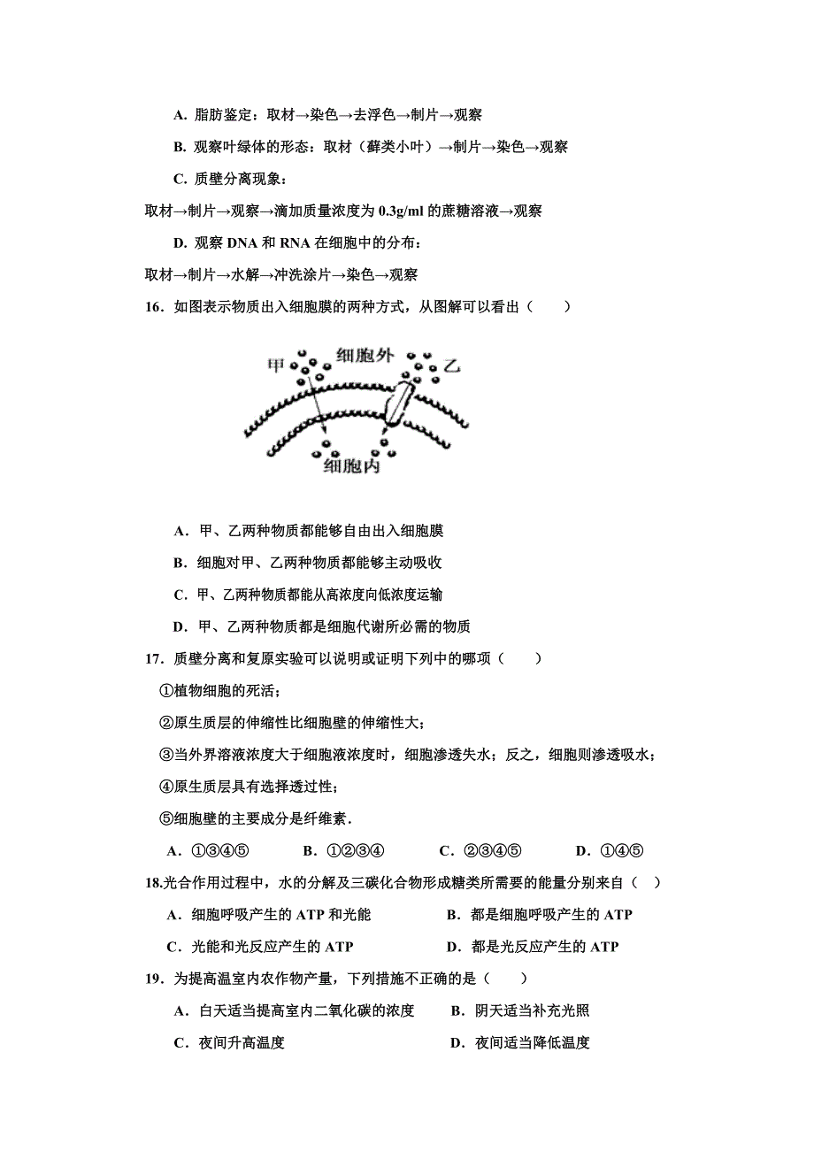 内蒙古赤峰市宁城县2017-2018学年高一上学期期末考试生物试题+Word版含答案_第3页