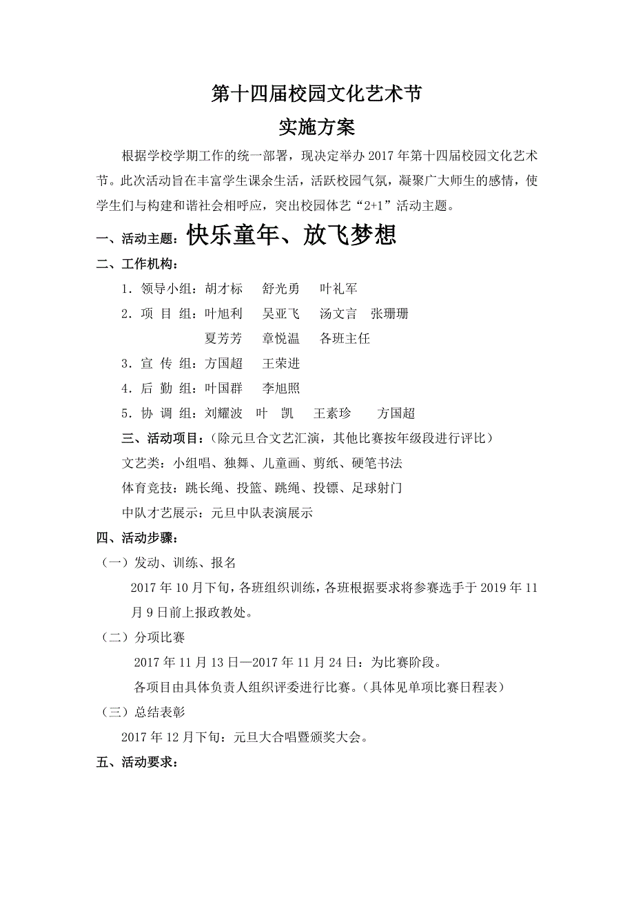 高湖镇小第14届文化艺术节策划书_第2页