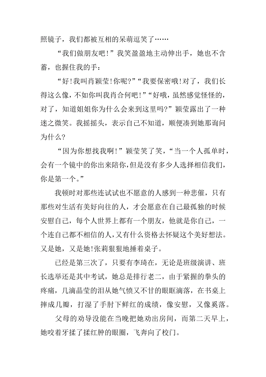 遇见另一个自己作文高中.doc_第2页