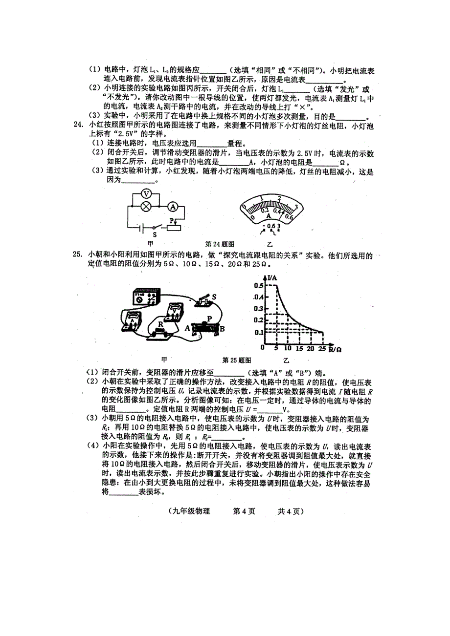 2017——2018学年长春市朝阳区九年级期中考试物理试卷(含答案)_第4页