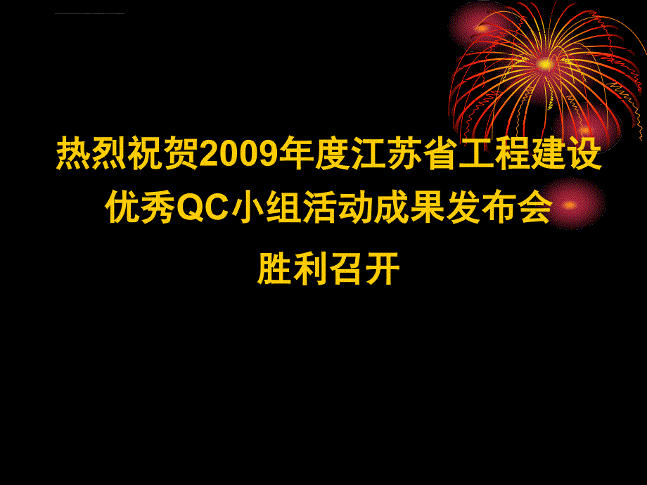 古建预制斗拱施工质量控制涟水建课件_第1页