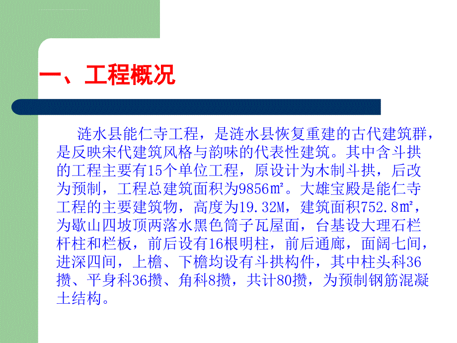 古建预制斗拱施工质量控制涟水建课件_第3页