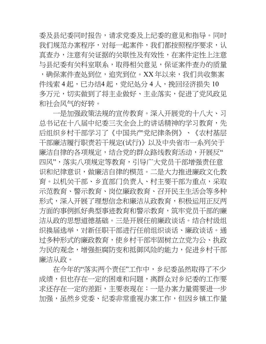 监督责任汇报.doc_第5页