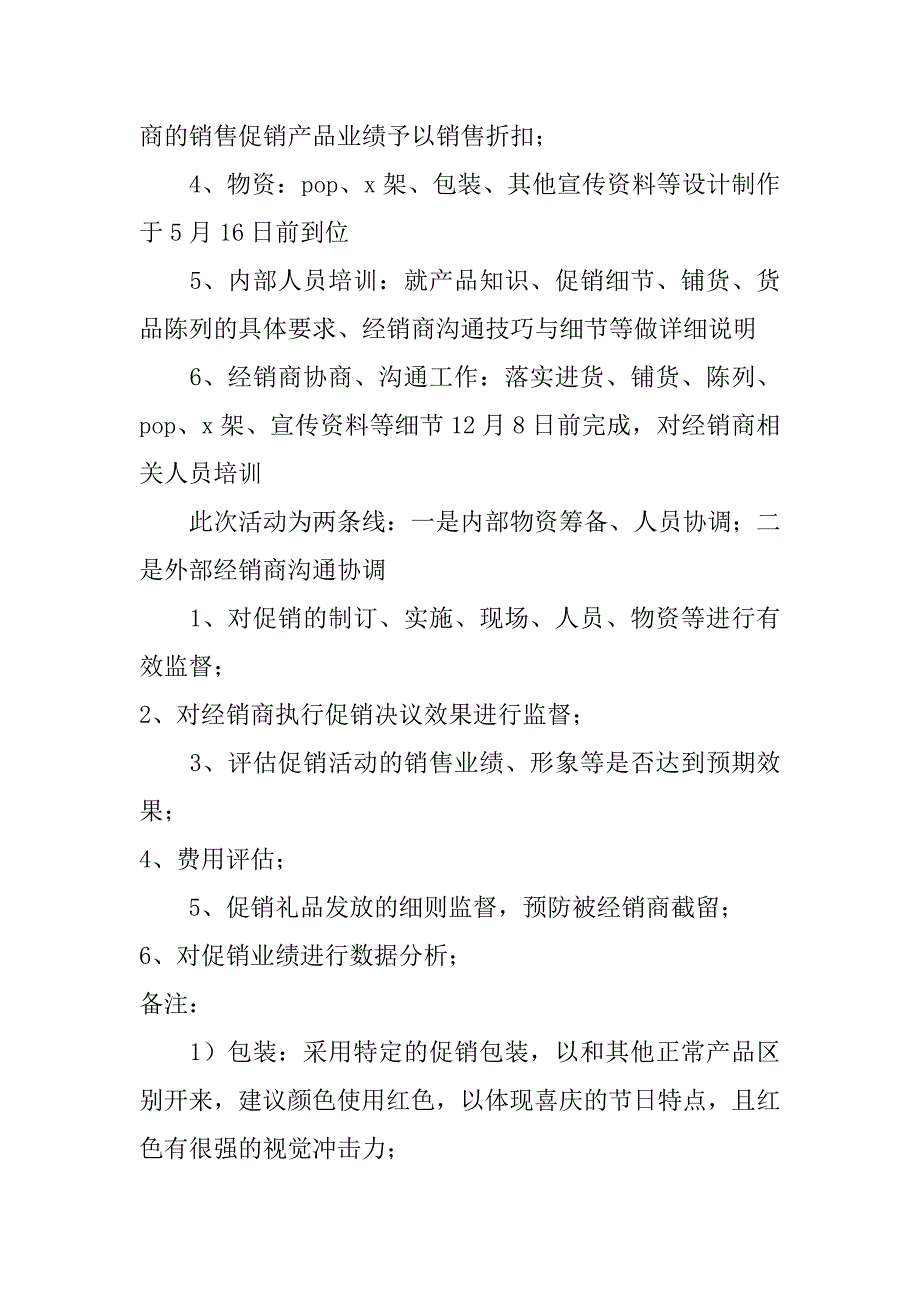 超市端午节促销计划.doc_第4页