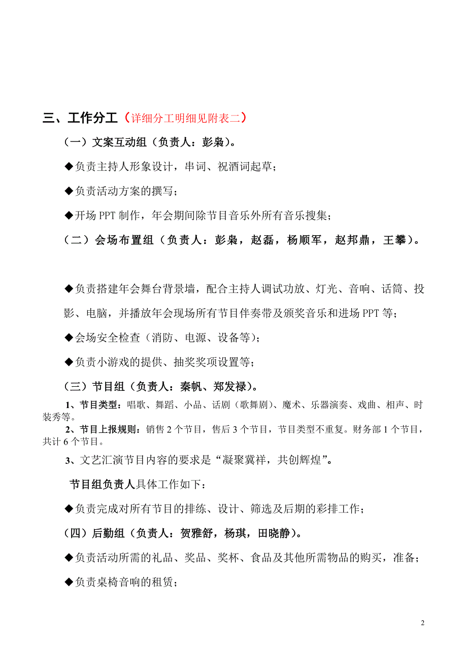 “凝聚冀祥·共创辉煌”2018汉中庞大冀祥年会策划方案_第2页