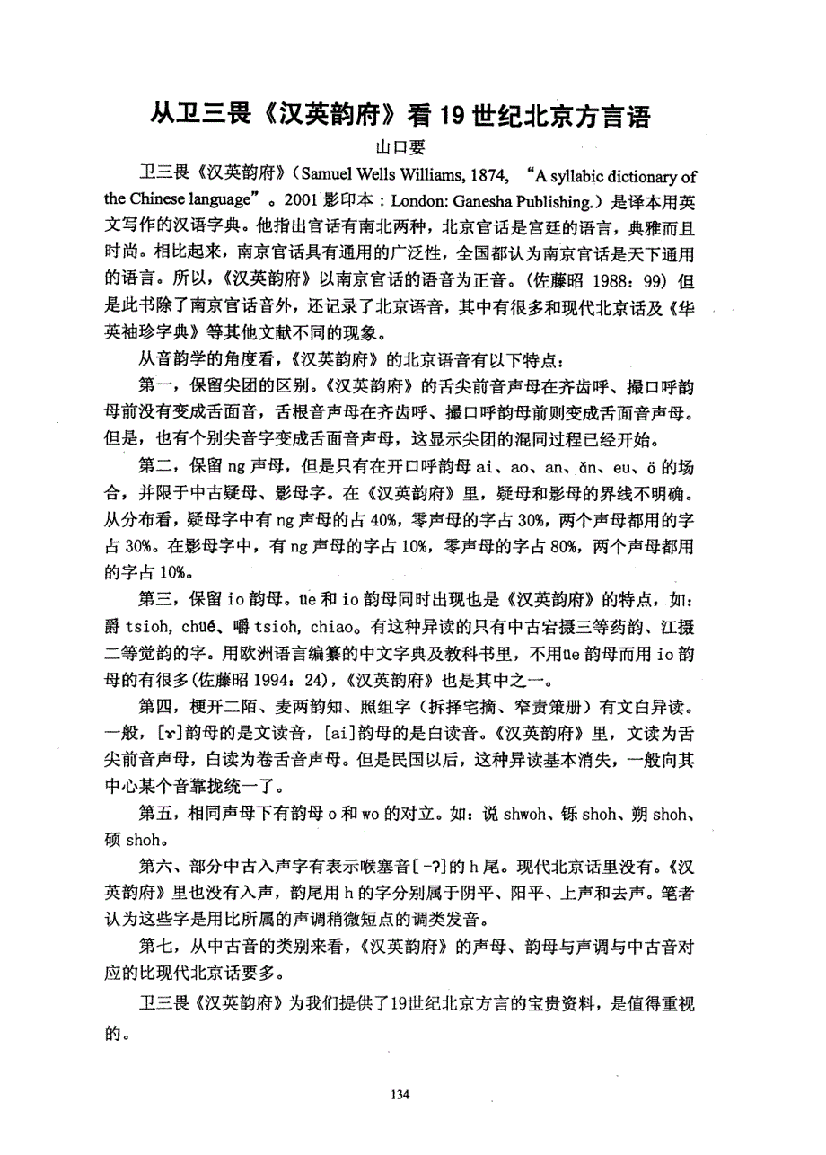 从卫三畏《汉英韵府》看19世纪北京方言语_第1页