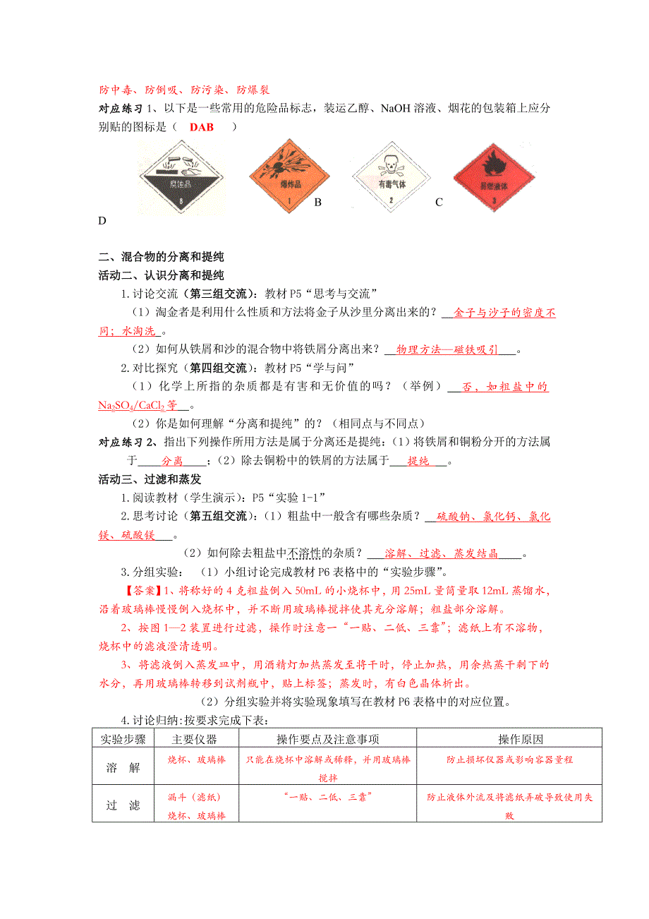 四川省成都市中学2017-2018学年高中化学（人教版必修一）第一章第一节《化学实验基本方法》导学案+Word版含答案_第2页