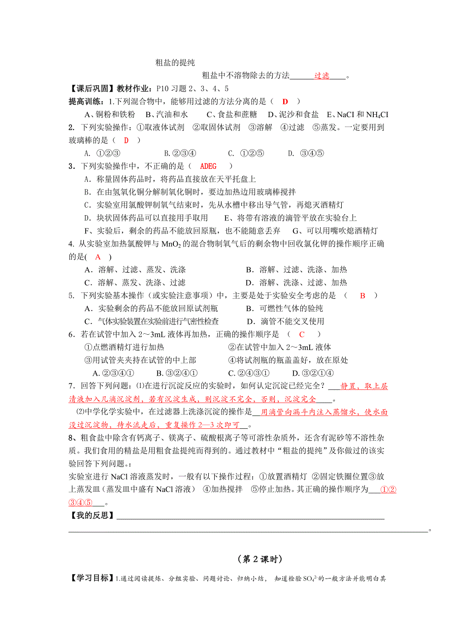 四川省成都市中学2017-2018学年高中化学（人教版必修一）第一章第一节《化学实验基本方法》导学案+Word版含答案_第4页