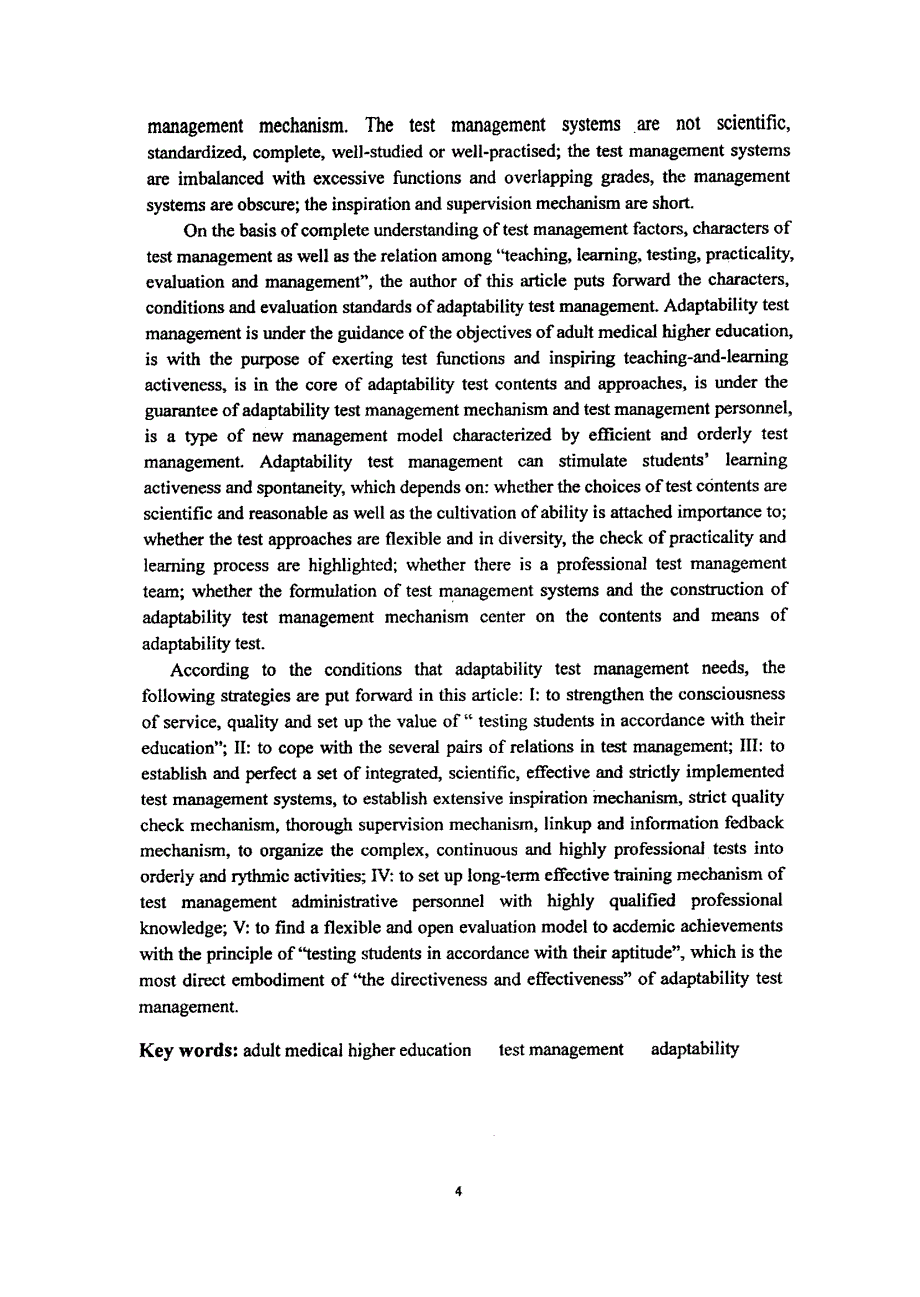 成人高等医学教育适应性考试管理研究——以重庆医科大学为案例论文_第3页