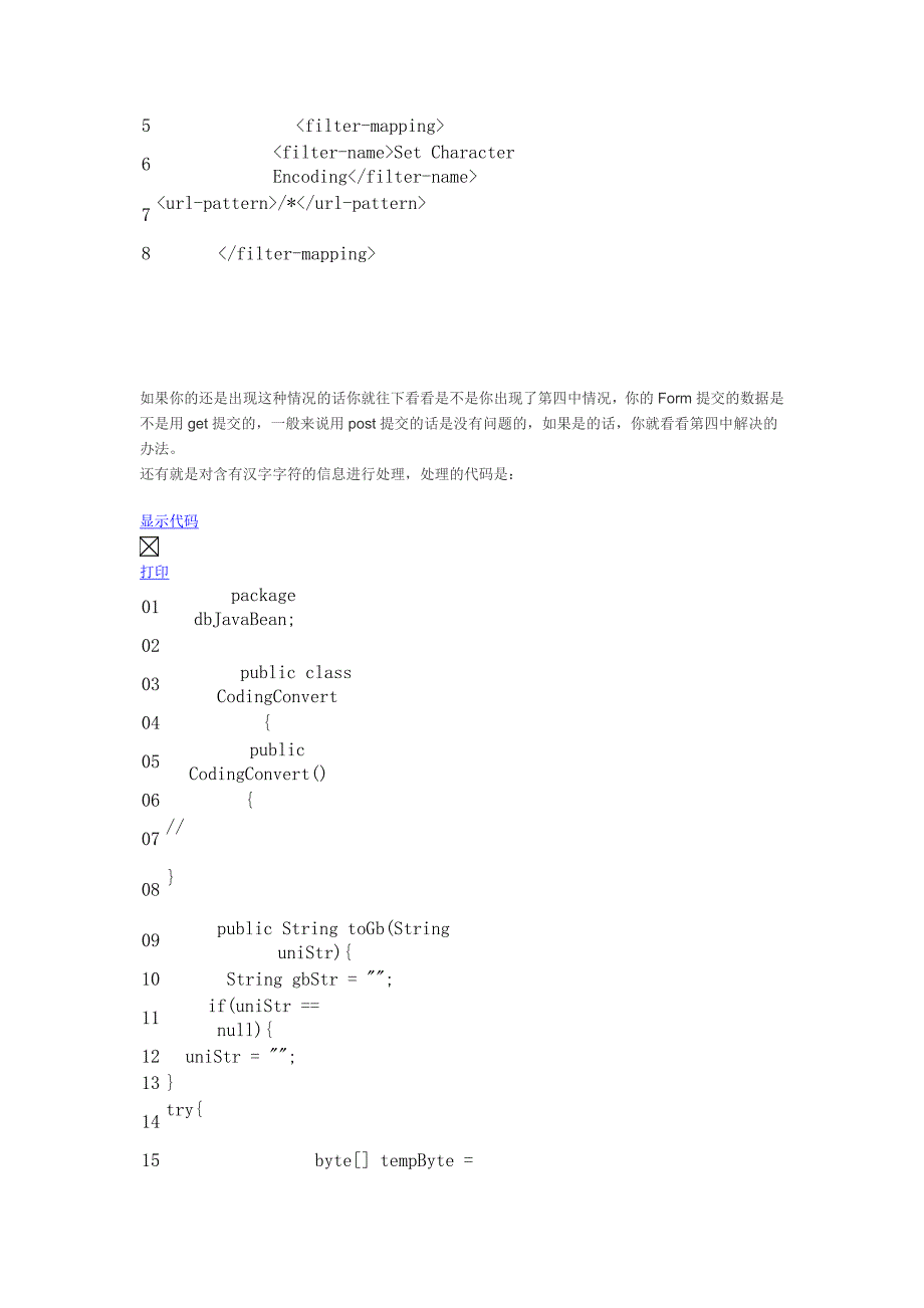 SP页面提交后中文字符出现乱码-_第4页