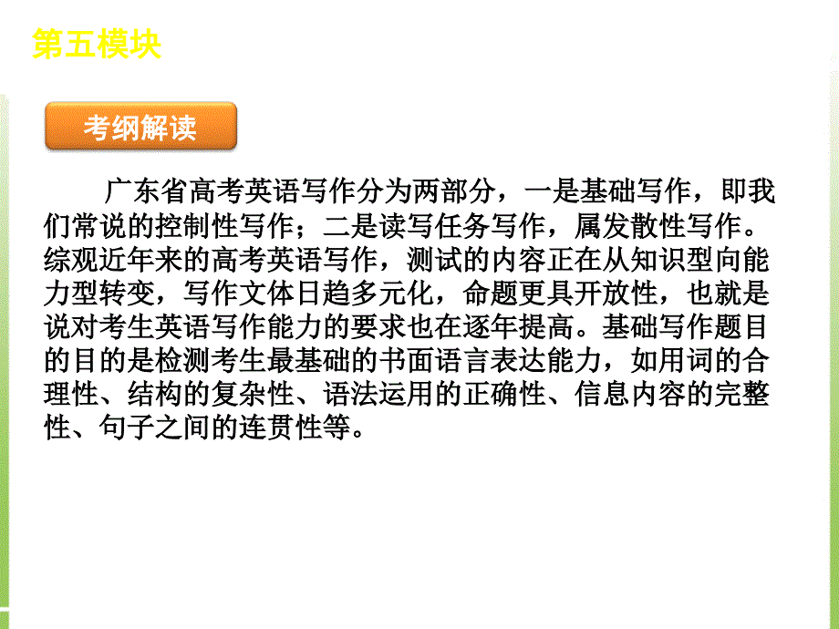 基础写作 专题1 记叙文型基础写作_第3页