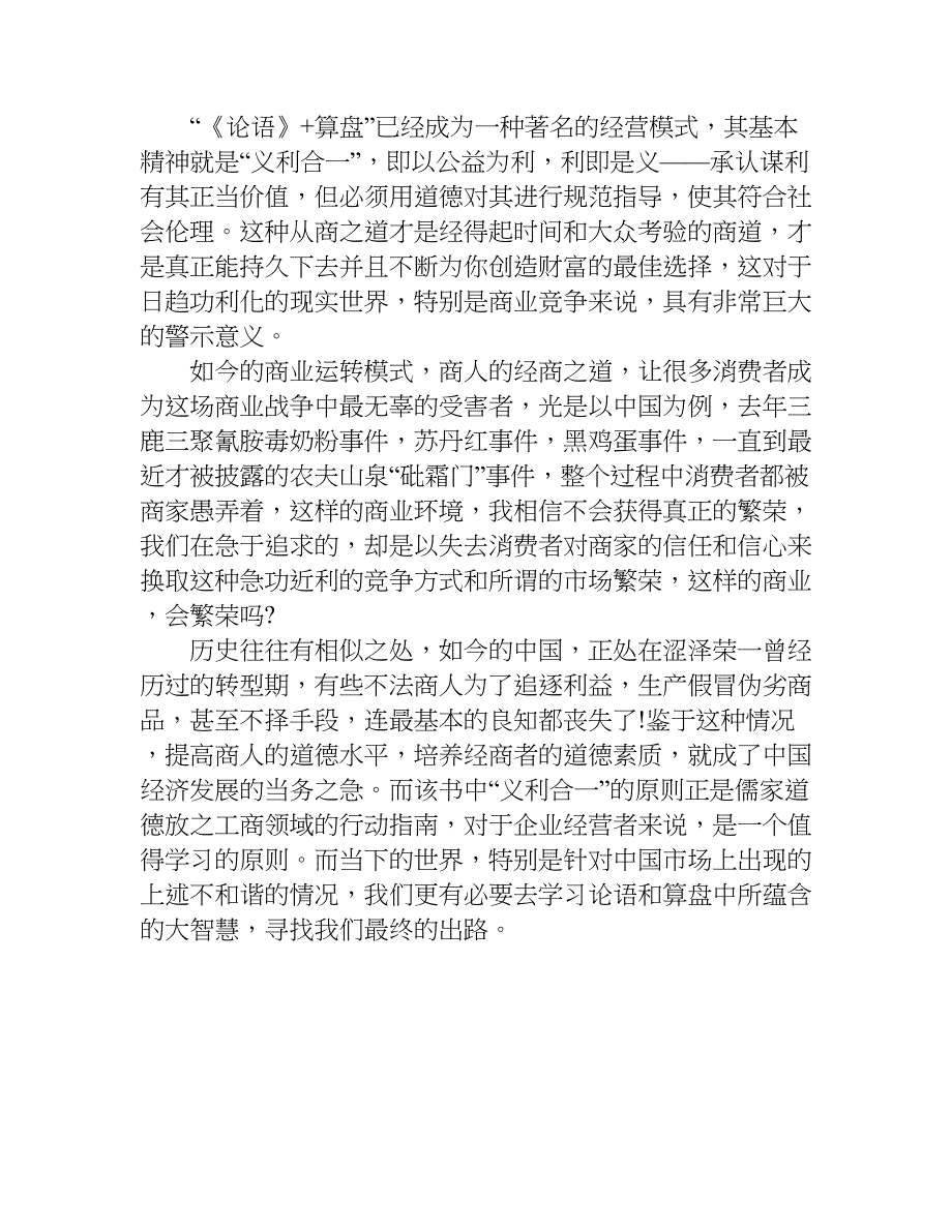 论语与算盘读后感.doc_第4页