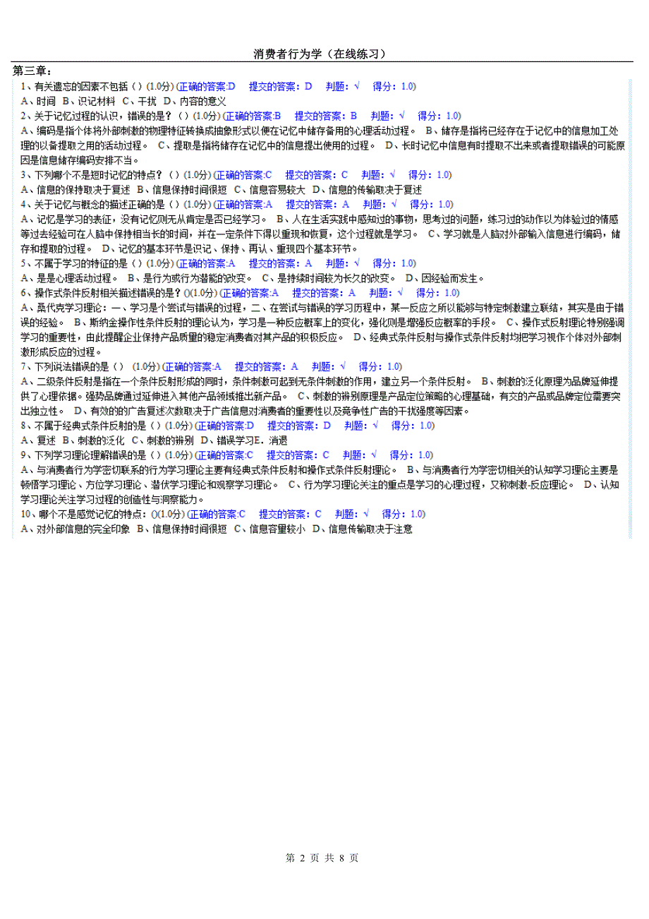 消费者行为学(在线练习)_第2页