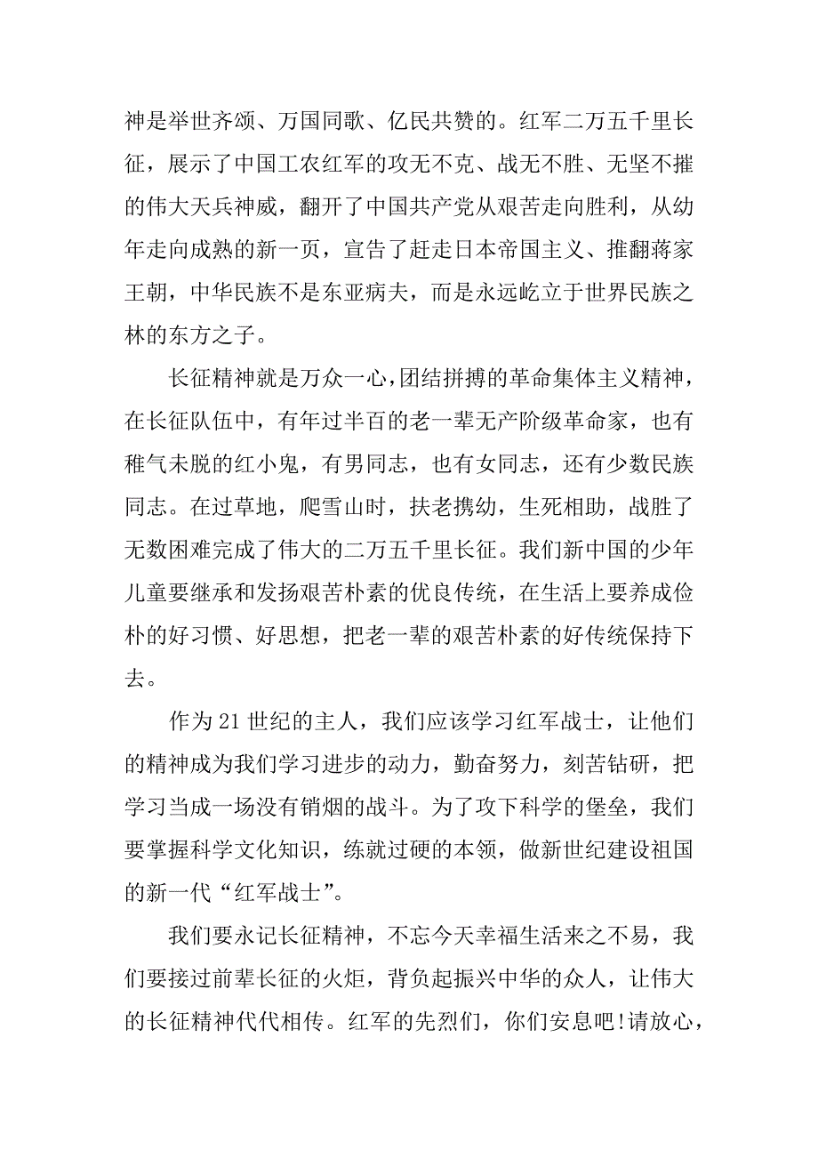 重庆xx开学第一课观后感_1.doc_第4页