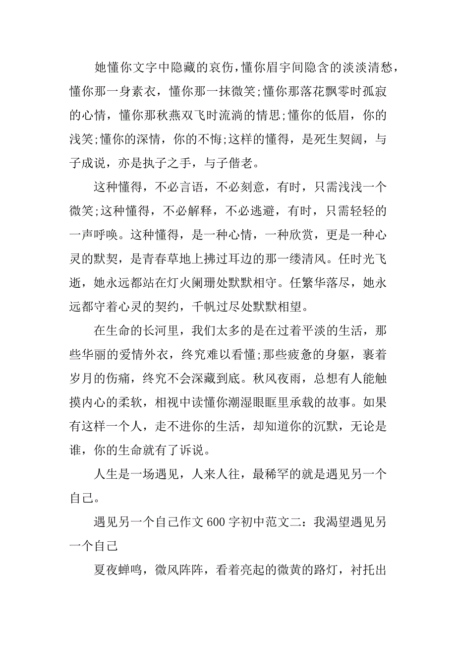 遇见另一个自己作文600字初中_1.doc_第2页