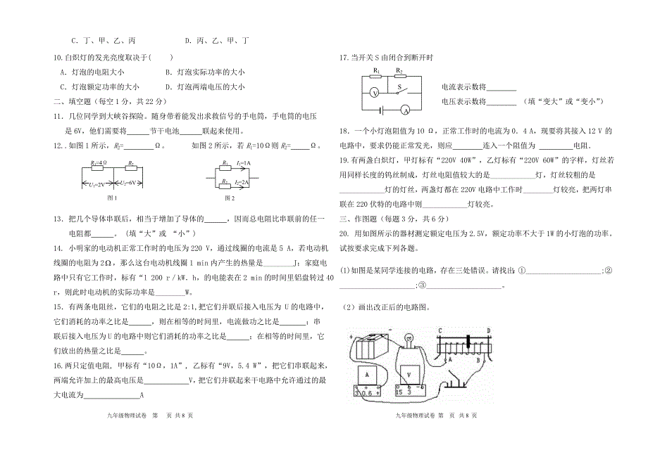 九年上月月清三电学15---18章2017.12.5_第2页