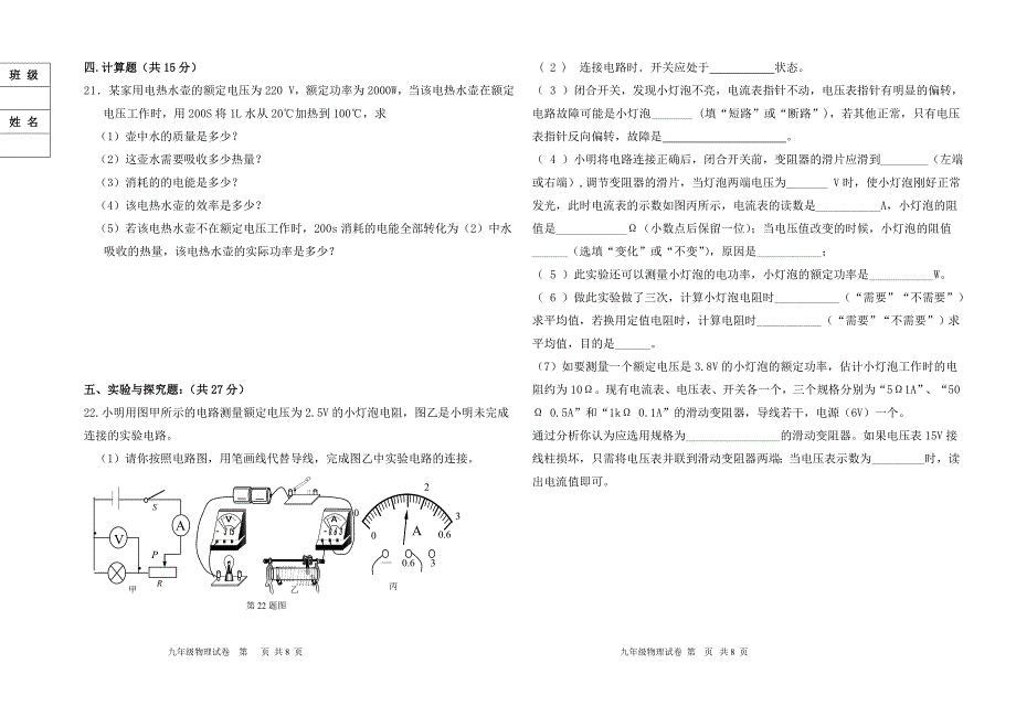 九年上月月清三电学15---18章2017.12.5_第3页