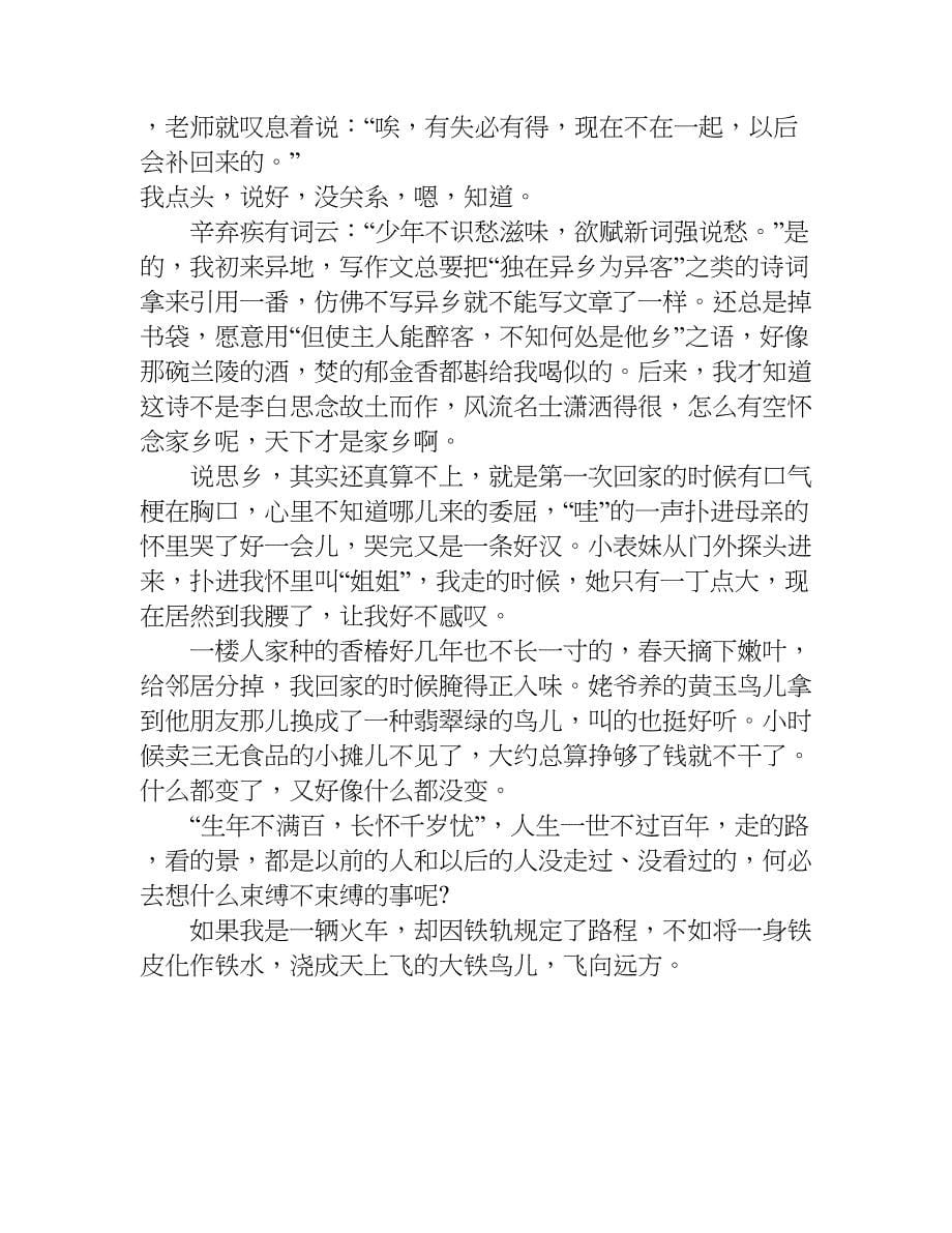 火车与铁轨作文600.doc_第5页