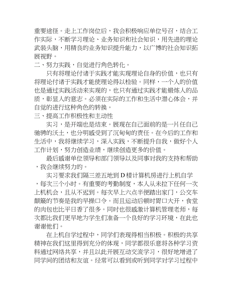 计算机实习报告1000字范例.doc_第4页