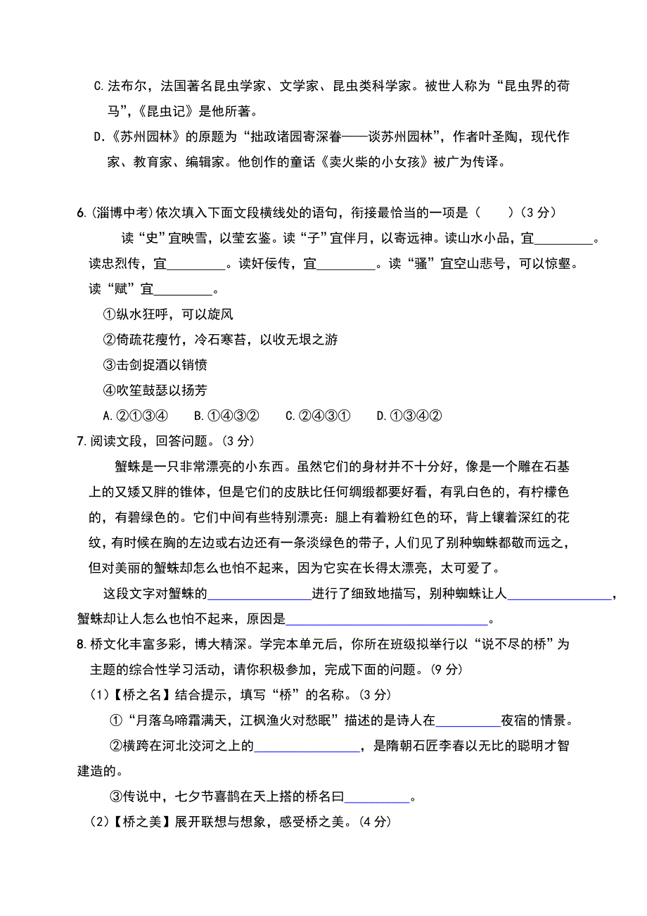 (学生用)八年级语文上册测试题第五单元测试卷---副本_第2页