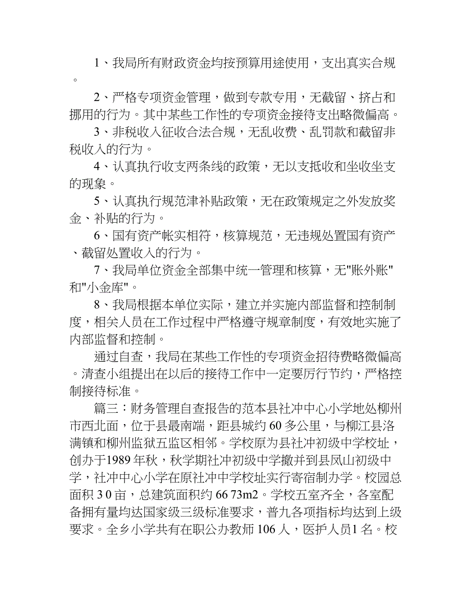 财务管理自查报告的范本.doc_第4页