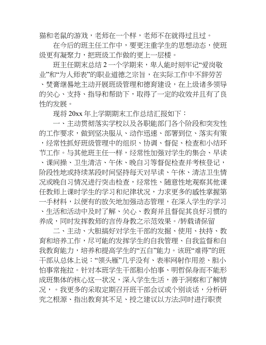 精选班主任期末总结.doc_第3页