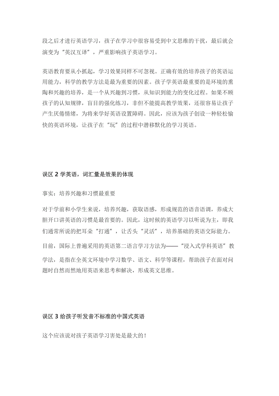 海口选择学习幼儿英语儿童英语少儿英语培训的三大误区_第2页