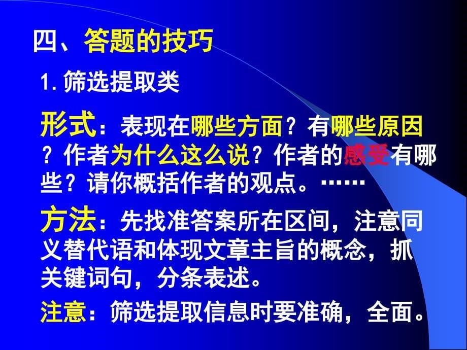 现代散文阅读答题技巧_第5页